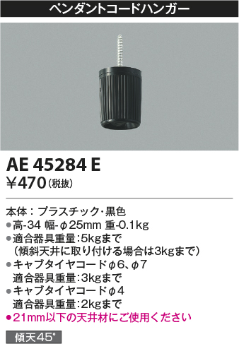 安心のメーカー保証【インボイス対応店】【送料無料】AE45284E コイズミ ペンダント  Ｔ区分の画像