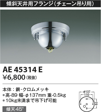 安心のメーカー保証【インボイス対応店】【送料無料】AE45314E コイズミ オプション  Ｔ区分の画像