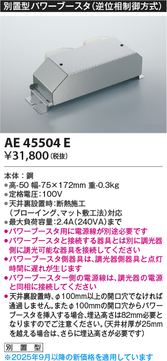安心のメーカー保証【インボイス対応店】【送料無料】AE45504E コイズミ オプション  Ｔ区分の画像