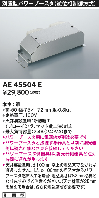 安心のメーカー保証【インボイス対応店】【送料無料】AE45504E コイズミ オプション  Ｔ区分の画像