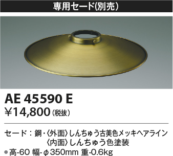 安心のメーカー保証【インボイス対応店】【送料無料】AE45590E コイズミ ペンダント  Ｔ区分の画像