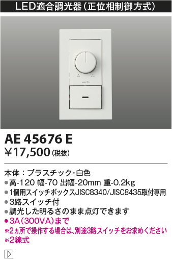 安心のメーカー保証【インボイス対応店】【送料無料】AE45676E コイズミ オプション  Ｔ区分の画像