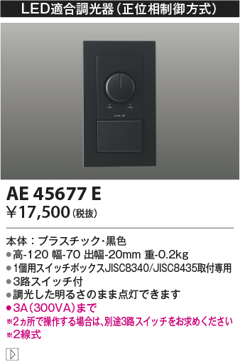 安心のメーカー保証【インボイス対応店】【送料無料】AE45677E コイズミ オプション  Ｔ区分の画像