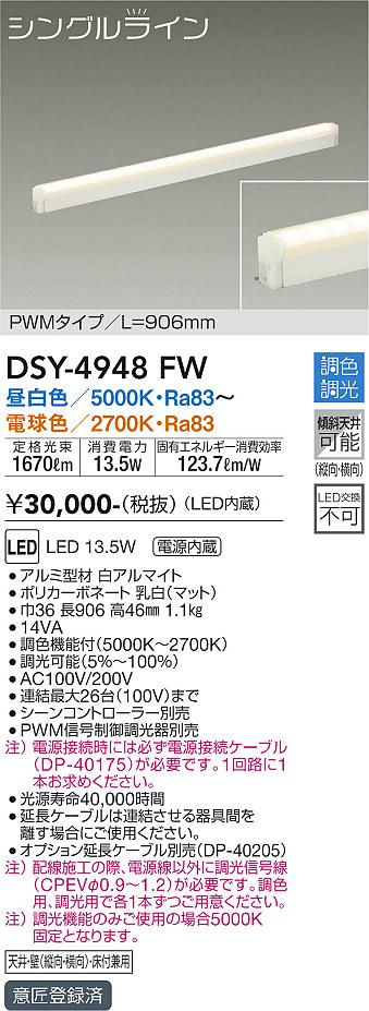 安心のメーカー保証【インボイス対応店】【送料無料】DSY4948FW （電源接続ケーブル別売） ダイコー ベースライト 間接照明・建築化照明 LED 大光電機の画像