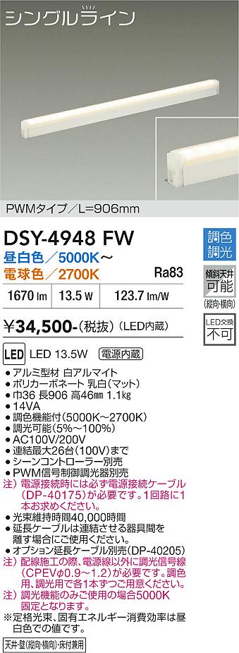 安心のメーカー保証【インボイス対応店】【送料無料】DSY4948FW （電源接続ケーブル別売） ダイコー ベースライト 間接照明・建築化照明 LED 大光電機の画像
