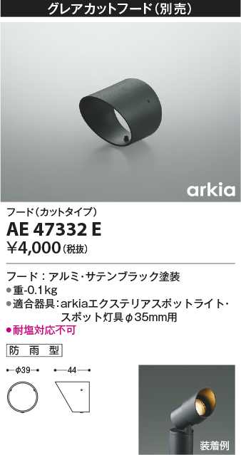 安心のメーカー保証【インボイス対応店】【送料無料】AE47332E コイズミ オプション  Ｔ区分の画像