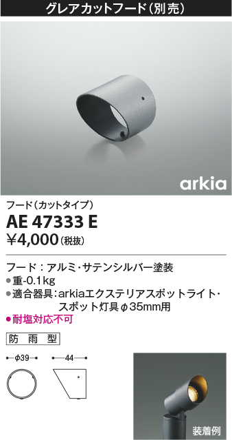 安心のメーカー保証【インボイス対応店】【送料無料】AE47333E コイズミ オプション  Ｔ区分の画像