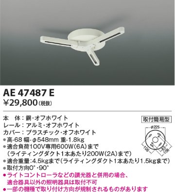 安心のメーカー保証【インボイス対応店】【送料無料】AE47487E コイズミ 配線ダクトレール 簡単取付  Ｔ区分の画像