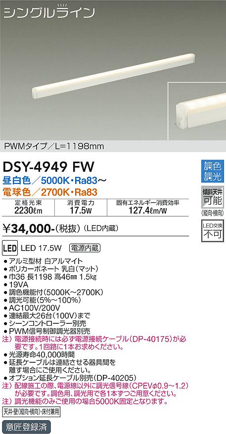 安心のメーカー保証【インボイス対応店】【送料無料】DSY4949FW （電源接続ケーブル別売） ダイコー ベースライト 間接照明・建築化照明 LED 大光電機の画像