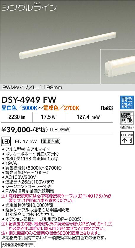 安心のメーカー保証【インボイス対応店】【送料無料】DSY4949FW （電源接続ケーブル別売） ダイコー ベースライト 間接照明・建築化照明 LED 大光電機の画像