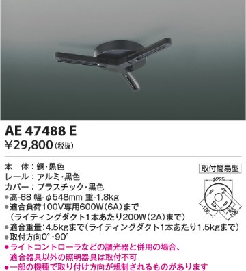 安心のメーカー保証【インボイス対応店】【送料無料】AE47488E コイズミ 配線ダクトレール 簡単取付  Ｔ区分の画像