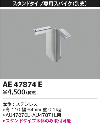 安心のメーカー保証【インボイス対応店】【送料無料】AE47874E コイズミ オプション  Ｔ区分の画像