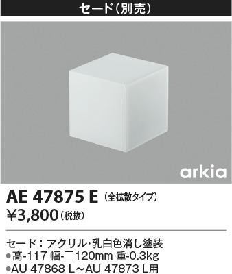 安心のメーカー保証【インボイス対応店】【送料無料】AE47875E コイズミ オプション  Ｔ区分の画像