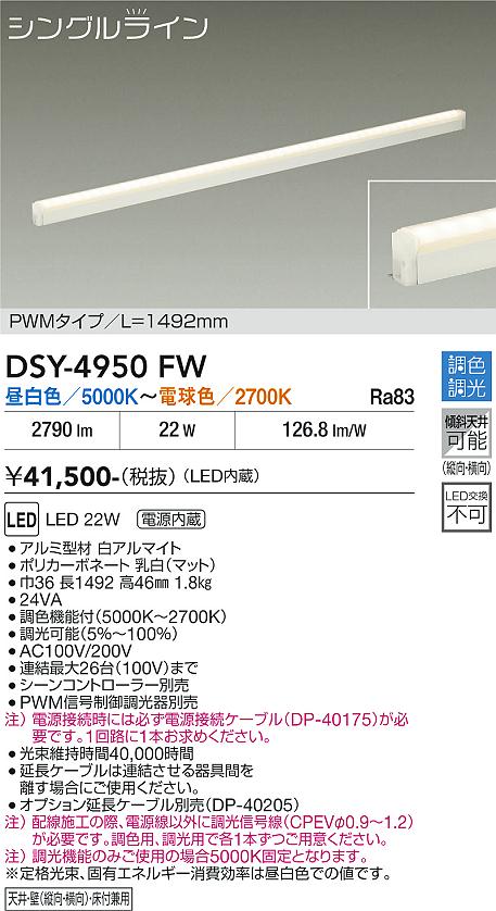 安心のメーカー保証【インボイス対応店】【送料無料】DSY4950FW （電源接続ケーブル別売） ダイコー 宅配便不可ベースライト 間接照明・建築化照明 LED 大光電機の画像