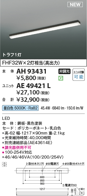 安心のメーカー保証【インボイス対応店】【送料無料】AE49421L （本体別売） コイズミ ランプ類 LEDユニット LEDユニットのみ LED  Ｔ区分の画像