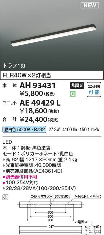 安心のメーカー保証【インボイス対応店】【送料無料】AE49429L （本体別売） コイズミ ランプ類 LEDユニット LEDユニットのみ LED  Ｔ区分の画像