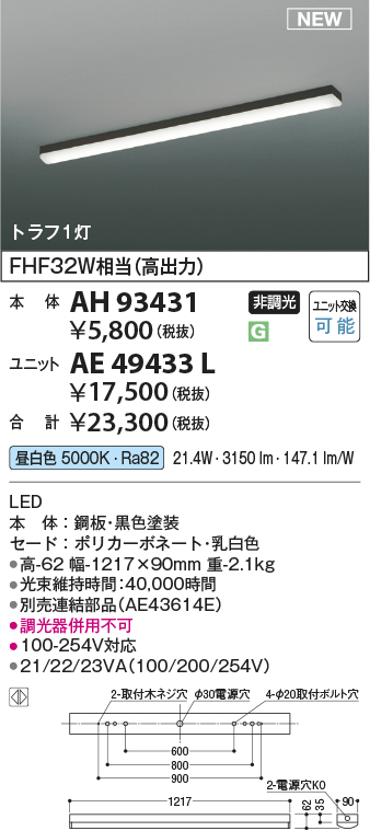 安心のメーカー保証【インボイス対応店】【送料無料】AE49433L （本体別売） コイズミ ランプ類 LEDユニット LEDユニットのみ LED  Ｔ区分の画像