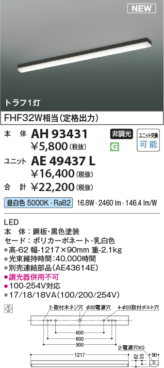 安心のメーカー保証【インボイス対応店】【送料無料】AE49437L （本体別売） コイズミ ランプ類 LEDユニット LEDユニットのみ LED  Ｔ区分の画像