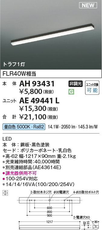 安心のメーカー保証【インボイス対応店】【送料無料】AE49441L （本体別売） コイズミ ランプ類 LEDユニット LEDユニットのみ LED  Ｔ区分の画像