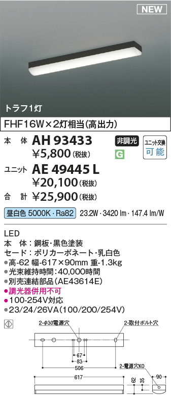 安心のメーカー保証【インボイス対応店】【送料無料】AE49445L （本体別売） コイズミ ランプ類 LEDユニット LEDユニットのみ LED  Ｔ区分の画像