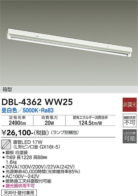 安心のメーカー保証【インボイス対応店】【送料無料】DBL4362WW25 （ランプ別梱包） ダイコー ベースライト 一般形 LED 大光電機の画像