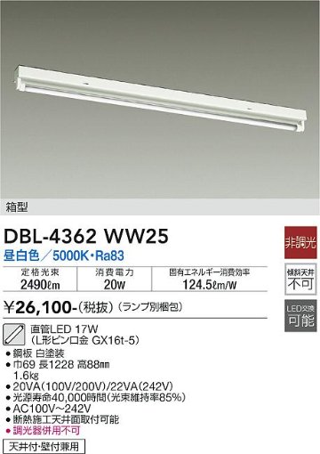 安心のメーカー保証【インボイス対応店】【送料無料】DBL-4362WW25 （ランプ別梱包） ダイコー ベースライト 一般形 LED の画像