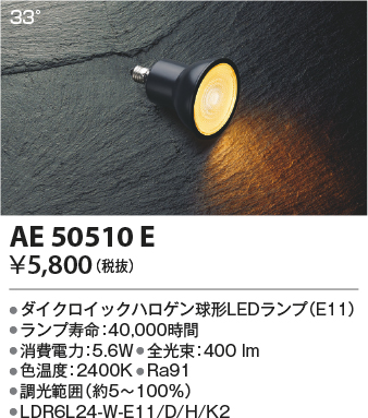 安心のメーカー保証【インボイス対応店】【送料無料】AE50510E （LDR6L24-W-E11/D/H/K2） コイズミ ランプ類 LED電球 LED  Ｔ区分の画像