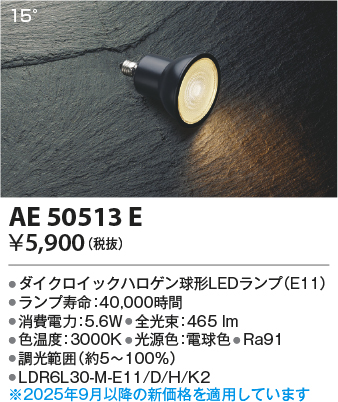 安心のメーカー保証【インボイス対応店】【送料無料】AE50513E （LDR6L30-M-E11/D/H/K2） コイズミ ランプ類 LED電球 LED  Ｔ区分の画像