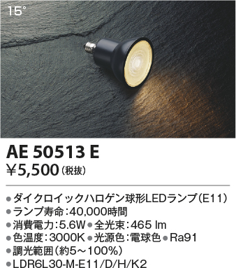 安心のメーカー保証【インボイス対応店】【送料無料】AE50513E （LDR6L30-M-E11/D/H/K2） コイズミ ランプ類 LED電球 LED  Ｔ区分の画像