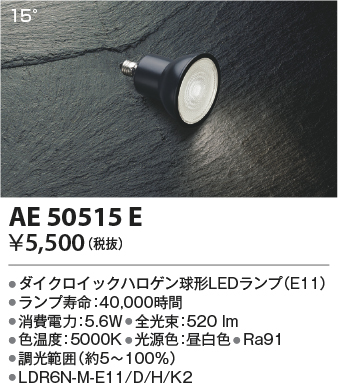 安心のメーカー保証【インボイス対応店】【送料無料】AE50515E （LDR6N-M-E11/D/H/K2） コイズミ ランプ類 LED電球 LED  Ｔ区分の画像