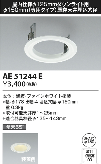 安心のメーカー保証【インボイス対応店】【送料無料】AE51244E コイズミ ダウンライト リニューアルプレート  Ｔ区分の画像