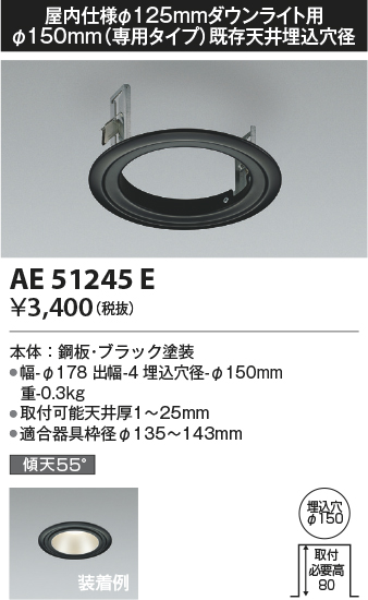 安心のメーカー保証【インボイス対応店】【送料無料】AE51245E コイズミ ダウンライト リニューアルプレート  Ｔ区分の画像