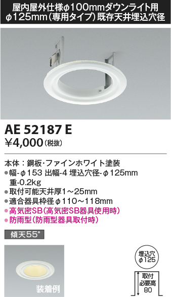 安心のメーカー保証【インボイス対応店】【送料無料】AE52187E コイズミ ダウンライト オプション リニューアルプレート LED  Ｔ区分の画像