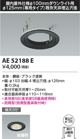 安心のメーカー保証【インボイス対応店】【送料無料】AE52188E コイズミ ダウンライト オプション リニューアルプレート LED  Ｔ区分の画像