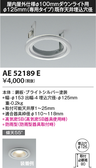 安心のメーカー保証【インボイス対応店】【送料無料】AE52189E コイズミ ダウンライト オプション リニューアルプレート LED  Ｔ区分の画像