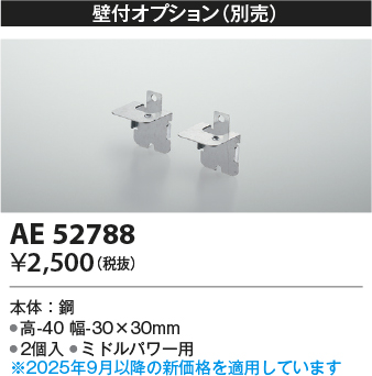 安心のメーカー保証【インボイス対応店】【送料無料】AE52788 コイズミ ベースライト 間接照明 壁付オプション LED  Ｔ区分の画像