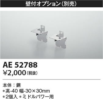 安心のメーカー保証【インボイス対応店】【送料無料】AE52788 コイズミ ベースライト 間接照明 壁付オプション LED  Ｔ区分の画像