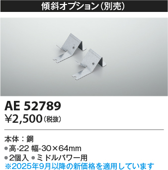 安心のメーカー保証【インボイス対応店】【送料無料】AE52789 コイズミ ベースライト 間接照明 傾斜オプション LED  Ｔ区分の画像