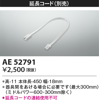 安心のメーカー保証【インボイス対応店】【送料無料】AE52791 コイズミ ベースライト 間接照明 送りコネクタ LED  Ｔ区分の画像