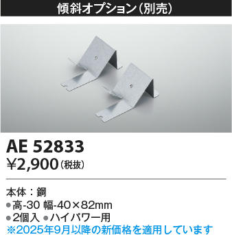 安心のメーカー保証【インボイス対応店】【送料無料】AE52833 コイズミ ベースライト 間接照明 傾斜オプション LED  Ｔ区分の画像