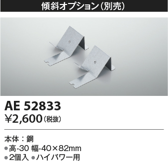 安心のメーカー保証【インボイス対応店】【送料無料】AE52833 コイズミ ベースライト 間接照明 傾斜オプション LED  Ｔ区分の画像