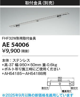 安心のメーカー保証【インボイス対応店】【送料無料】AE54006 コイズミ ベースライト オプション 取付金具  Ｔ区分の画像