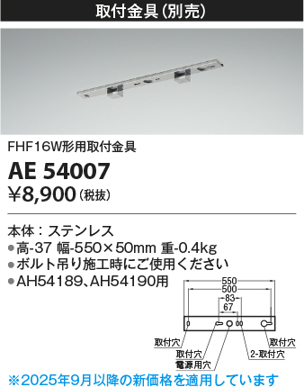 安心のメーカー保証【インボイス対応店】【送料無料】AE54007 コイズミ ベースライト オプション 取付金具  Ｔ区分の画像