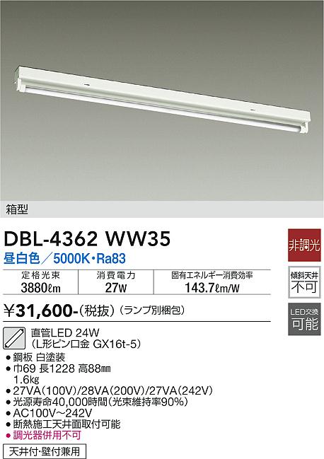 安心のメーカー保証【インボイス対応店】【送料無料】DBL4362WW35 （ランプ別梱包） ダイコー ベースライト 一般形 LED 大光電機の画像