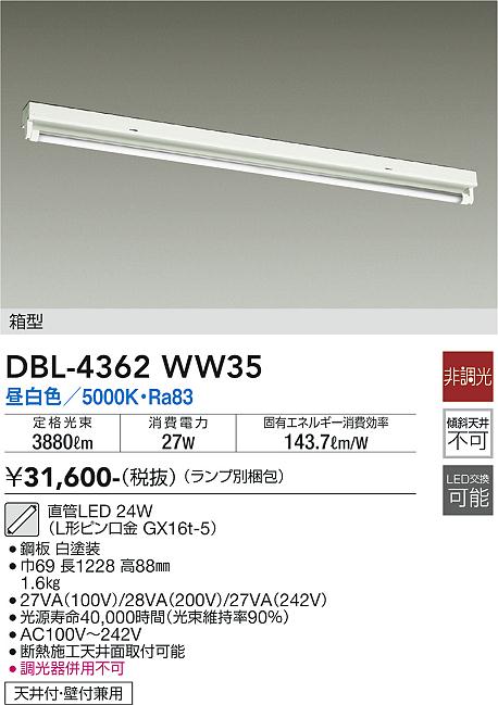 安心のメーカー保証【インボイス対応店】【送料無料】DBL-4362WW35 （ランプ別梱包） ダイコー ベースライト 一般形 LED の画像