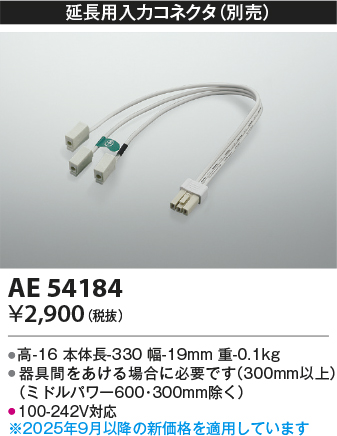 安心のメーカー保証【インボイス対応店】【送料無料】AE54184 コイズミ ベースライト オプション 接続コネクタ  Ｔ区分の画像