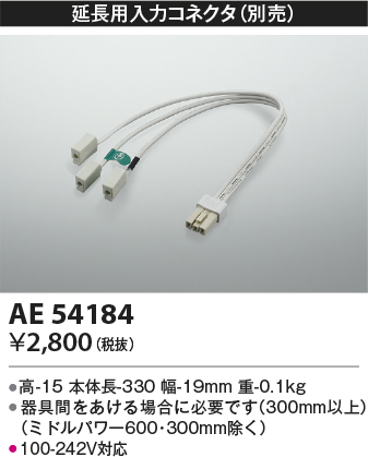 安心のメーカー保証【インボイス対応店】【送料無料】AE54184 コイズミ ベースライト オプション 接続コネクタ  Ｔ区分の画像