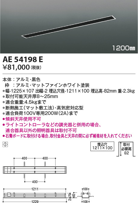 安心のメーカー保証【インボイス対応店】【送料無料】AE54198E コイズミ 配線ダクトレール スライドコンセント  Ｔ区分の画像