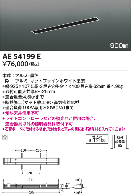 安心のメーカー保証【インボイス対応店】【送料無料】AE54199E コイズミ 配線ダクトレール スライドコンセント  Ｔ区分の画像