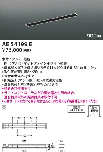 安心のメーカー保証【インボイス対応店】【送料無料】AE54199E コイズミ 配線ダクトレール スライドコンセント  Ｔ区分の画像